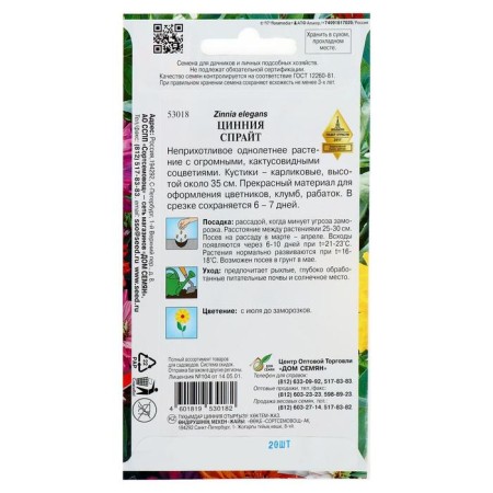 Seeds of Tsinnia Flowers "Sprite" 20 pcs-1