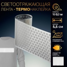 Reflective tape-tape-termonakleka 