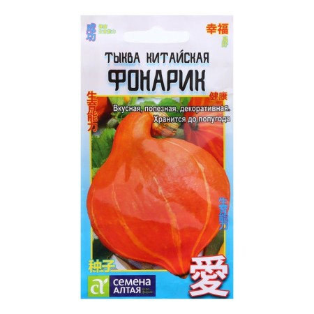 Seeds of pumpkin "Chinese flashlight", 1 gr.