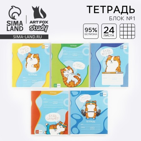 A notebook of 24 sheets A5, on the paper clip “September 1: KOTE”, 5 types of mix, whiteness 96%.