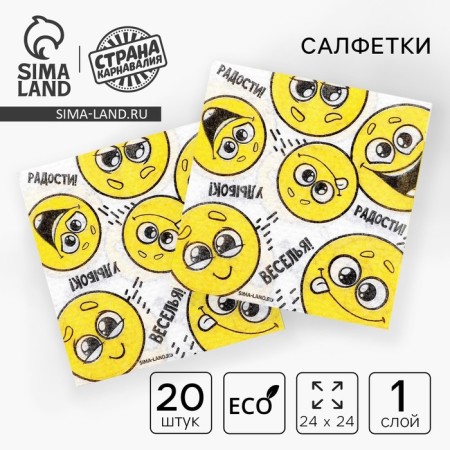 Napkins single -layer paper "smiles. Wishes ”, 24 × 24 cm, in a set of 20 pcs.