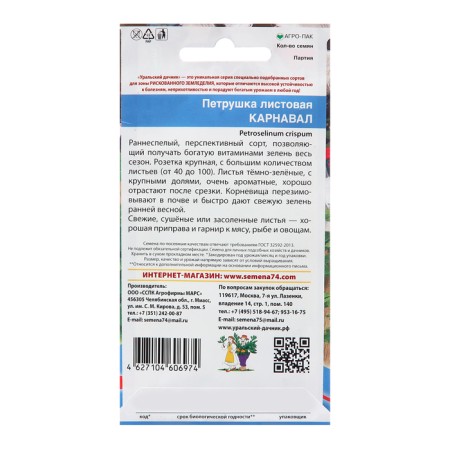 Parsley seeds "Carnival", leaf, 2 g-1