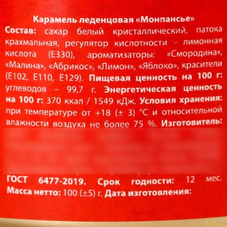 Monpensier "Sweets" in a tin bank, 100 g.-5
