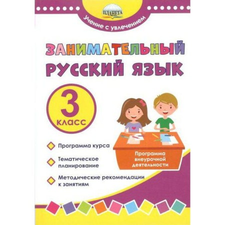 Program. GEF. Entertaining Russian language. Extracurricular activity program 3 cl. Buryak M.V. 73