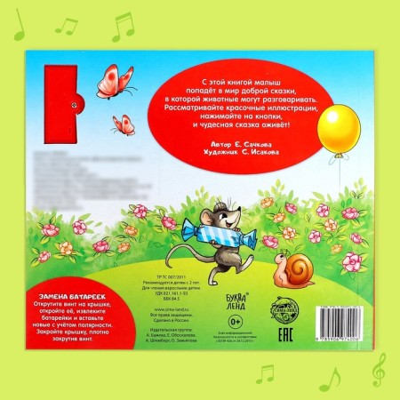 Музыкальная книга «День рождения львёнка», 10 стр.-4