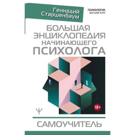 A large encyclopedia of a novice psychologist. Self -appropriate