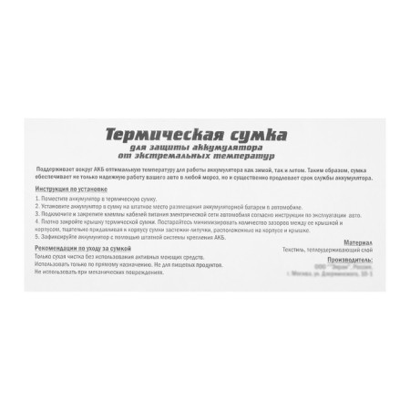 Термосумка для аккумулятора Европа, 70 - 80 А/ч, 28 х 18,5 х 18 см-5