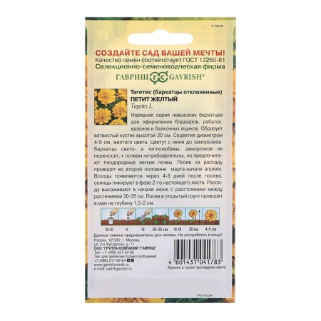 Marginal seeds "Petit", yellow, 0.3 g-1