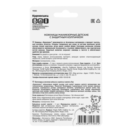 Baby manicure scissors with a protective cap-5