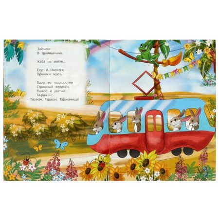 Poems to the kids "Tarakanische" Chukovsky K.I.-1