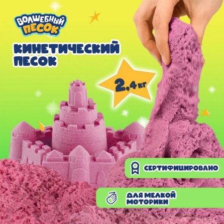 Kinetic sand "Magic Sand" 2400 g, bucket, pink-1