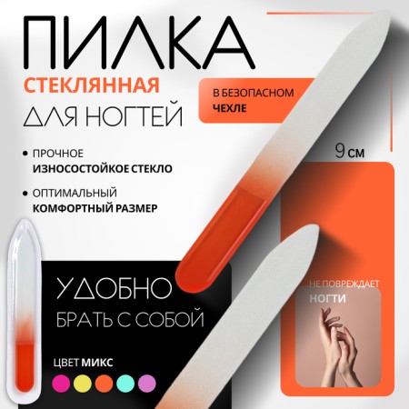 Glass for nails "Color gradient", 9 cm, in a case, color mix