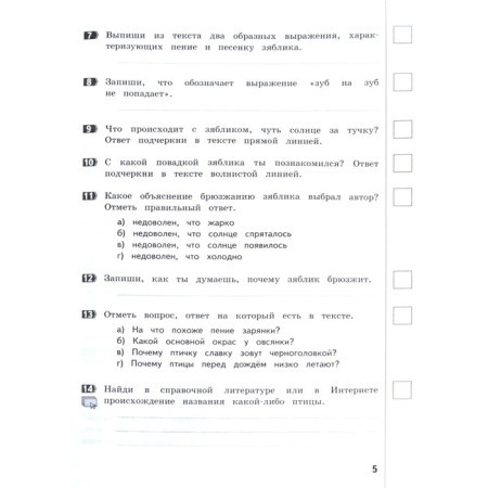 Literary reading. Grade 3. Intermediate and final work. Kruglova T.A.-2