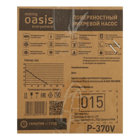 Surface pump Oasis P-370V, Vikhrev, 370 W, 35 l/min, pressure 35 m-11