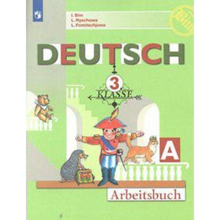 Workbook. GEF. German language, new design grade 3, part A. Bim I. L.