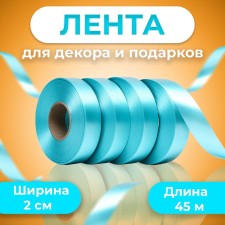 Tape for decor and gifts, menthol 2 cm x 45 m