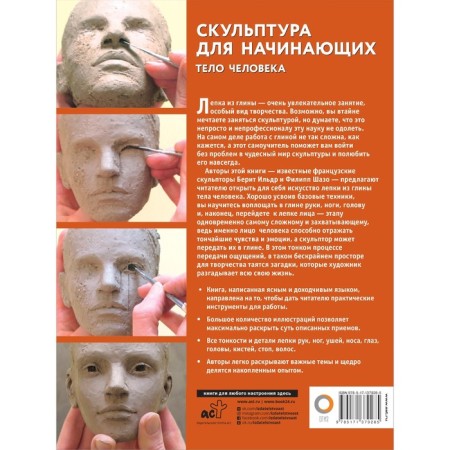 Sculpture for beginners. The human body-1
