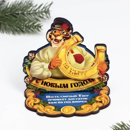 The amulet on the stand "Happy New Year" embossing, tiger with a horseshoe, 2022-1