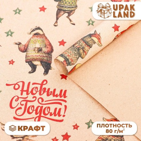Paper packaging craft brown "residents", 70 x 100 cm, 1 sheet,