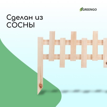 Decorative fence, 28 × 88 cm, 1 section, wood, Greengo-2
