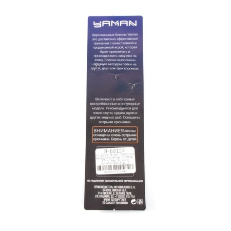 Vertical "Yaman" Board Malaya with a tee, size 37 mm, 4 g, nickel-4