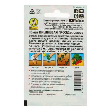 Seeds Tomat "Cherry Bun", mixture, 0.1 g (20pcs)-2