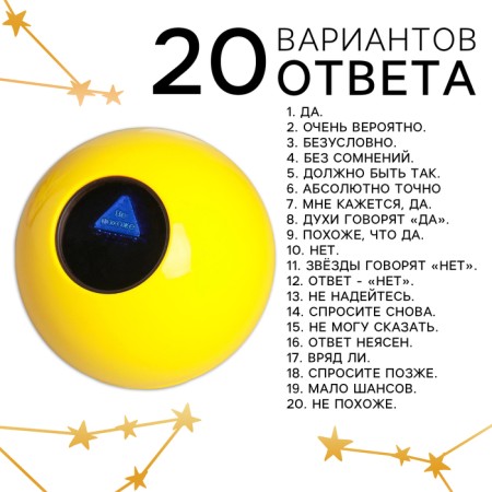 Шар желаний «Предсказания судьбы»-8
