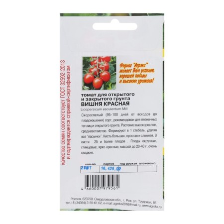 Seeds Tomat "Cherry Red", 20 pcs-1