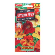 Семена цветов Настурция "Летний бриз", смесь окрасок, О, 1 г