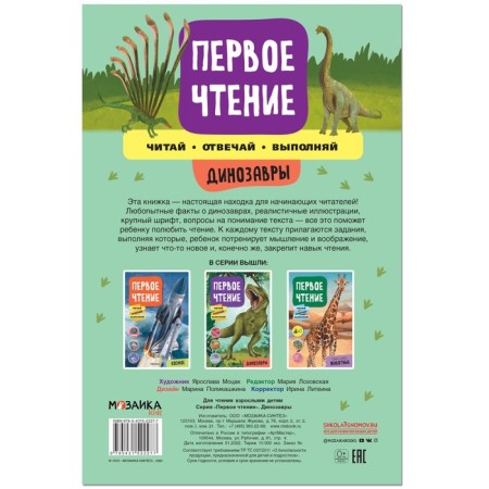 Dinosaurs. Read, answer, perform-1