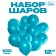 Latex ball 12 ", pastel, set 100 pcs., Biryuzovoy color
