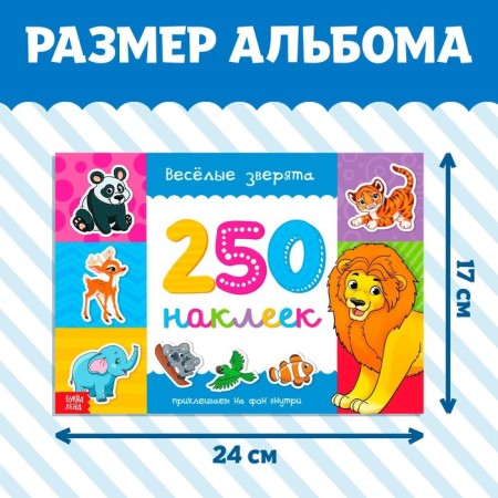 250 stickers set "Animals", 7 pcs. 8 p.-1