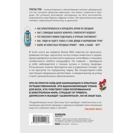 Compass inside. How not to get lost in the forest, trace animals, predict the weather and master long -forgotten skills-1