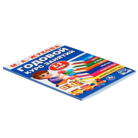 Annual course of classes. 2-3 years Zhukova M.A.-2