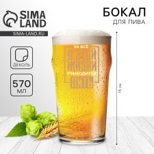 A glass for beer 570 ml 