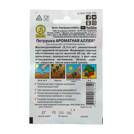 Parsley seeds of curly "Fragrant alley" "Leader", 2 g,-1
