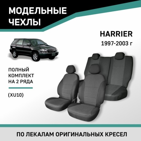 Autorekhly for Toyota Harrier (XU10), 1997-2003, Jacquard