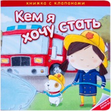 Whom I want to become. Important professions, Romanova M.