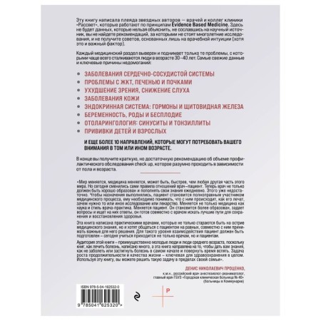 Medicine for smart 2.0. Modern aspects of evidence -based medicine for thinking patients-1