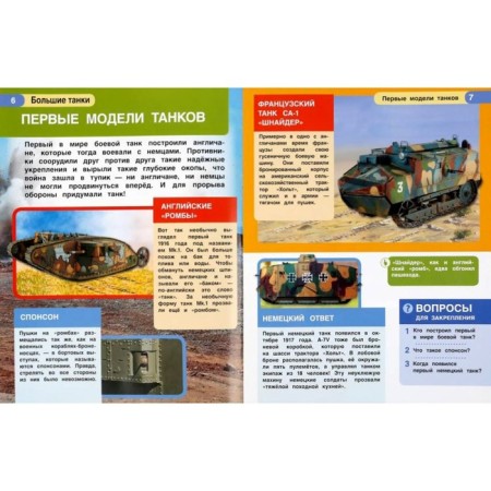 Encyclopedia with developing tasks. Big tanks (diploma as a gift). Polikarpov N.A.-2