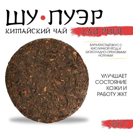 Chinese sustained black tea "Shu puer. Lao Puer, 6666", 357 g, 2013, Yunnan, pancake-1