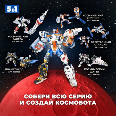 Designer "Orbital station", 2 in 1, 361 detail-4