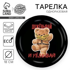 Disposable paper plate 