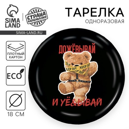 Disposable paper plate "Drive", 18 cm