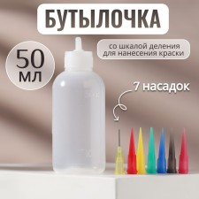 A bottle for applying paint, with a division scale, 50 ml, 7 nozzles, colorful/transparent color