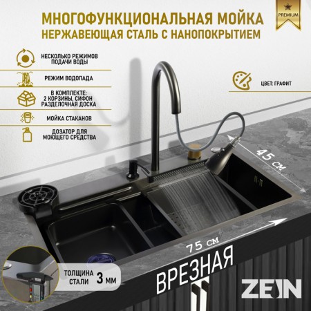Zein M03, S = 3.0 and 0.7mm, mixer, basket, cutting board, siphon, graphite