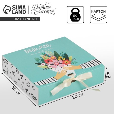 Gift folding box, packaging, “beloved mother”, 20 x 18 x 5 cm, without tape