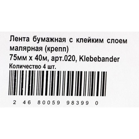 Klebebänder painting tape, 75mm*40m, paper-1