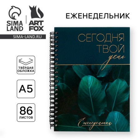 Weekly A5, 86 sheets "Today is your day" in a solid cover with embossing