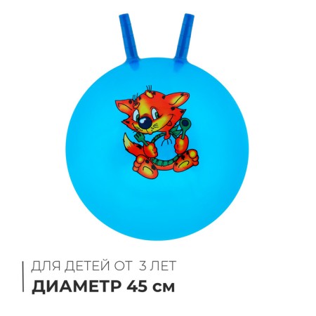 Jumping ball with horns, D = 45 cm, 350 g, Mix color